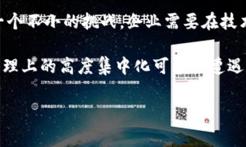   Tokenim旷工费解析：区块链赋能薪酬新模式 / 

 guanjianci Tokenim, 旷工费, 区块链 /guanjianci 

什么是Tokenim及其旷工费的概念

Tokenim是一个基于区块链技术的平台，旨在通过去中心化的方式提升工作效率、透明度与薪酬系统的公平性。在区块链的支持下，Tokenim具备高度的安全性和不可篡改性，这为其提供的各类服务提供了有力保障。旷工费则是指在工作或项目过程中，未按照既定时间或任务完成工作的情况下，职工或相关方为了维护自身利益而获得的报酬。Tokenim结合这一概念，创造出一种全新的薪酬支付方式。

具体来说，在传统的劳务或薪酬支付体系中，因种种原因出现的旷工现象往往让企业和员工之间的关系变得紧张，甚至引发法律纠纷。而Tokenim通过区块链技术，能够实时记录各类工时和工作进度，实现透明化的薪酬结算，极大降低了纠纷的发生可能性。

Tokenim旷工费的工作原理

Tokenim的旷工费计算基于智能合约技术。首先，参与者在参与项目之前，会与平台签署电子合约，明确各自的责任、义务以及薪酬标准。在工作过程中，系统会实时记录每位参与者的工作状态，包括实际工作时间、工作进展等数据。

当工作未能按时完成时，系统会根据合同约定，计算出旷工的费用。这一过程自动化且透明，不会受到人为干预。通过这样的机制，Tokenim不仅为员工提供了一种全新的薪资计算方式，还帮助企业快速判断项目进度和团队表现。

Tokenim旷工费的优势

Tokenim所提供的旷工费机制，具有许多优势。首先是透明度，所有参与者都可以随时查看相关合同及工作记录，这可以有效减少不必要的争议。其次，智能合约的不可篡改特性确保了每一笔旷工费的结算都公平合理。此外，Tokenim的快速支付机制保证了员工在工时未满的情况下也能够获得合适的薪酬，提升了员工对于工作的积极性。

通过Tokenim的系统，企业能够更有效地管理其人力资源，避免由于传统薪酬制度带来的混乱。团队的士气得以提高，员工满意度和忠诚度也随之增强。这种双赢的局面正是Tokenim旷工费所追求的核心目标。

应用场景

Tokenim旷工费的应用场景非常广泛。在共享经济、自由职业者、高科技项目、临时工项目等领域，Tokenim能够发挥其强大的优势。例如，在共享经济模式下，平台的员工常常面临的不仅仅是薪酬问题，还有工时的记录及支付的延迟。Tokenim的旷工费机制能够帮助各类平台这些问题，提升工作效率。

可能相关问题探讨

问题一：Tokenim旷工费如何确保数据的准确性和安全性？

Tokenim通过多个维度保障数据的准确性和安全性。首先，所有数据都通过区块链技术进行记录，具有不可篡改性，因此在业务开展过程中，不必担心数据被恶意修改。这种数据的透明性与安全性是Tokenim 系统的一大核心竞争力。

其次，Tokenim还结合了多重验证机制。每当有新的数据被纳入系统，都会通过各个参与者的合约进行验证，这样可以确保各项数据的真实性。此外，平台会定期进行审计，以确保系统运行中的任何不当行为都能够被及时发现并纠正。

问题二：Tokenim旷工费在不同地区是否可以适用？

Tokenim旷工费机制的适用性与地域并无直接限制，但在实施过程中需考虑到地方的法律法规及文化差异。例如，某些地区可能对劳动者的薪酬有具体的法律规定，这就需要Tokenim根据当地政策进行一定调整。但从整体角度来看，Tokenim的核心原则如透明化、合理化的薪酬支付机制在全球范围内都是适用的，且具备极大的发展潜力。

问题三：如何安全地进入Tokenim平台进行工作？

进入Tokenim平台，工作者需要首先注册一个账户。注册过程中，平台会要求提供个人身份信息，确保参与者的真实性。同时，Tokenim会对每一个新注册的用户进行背景审核，以防止任何欺诈行为的发生。

在进入平台后，工作者可以在合适的项目中投标，平台会根据其历史表现、评分及其他相关信息智能推荐项目。通过这种方式，工作者不仅可以找到合适的工作机会，还能在Tokenim的系统中维护自己的职业声誉。

问题四：Tokenim的旷工费用如何对员工的积极性产生影响？

Tokenim旷工费的设计直接影响到员工的工作状态及积极性。首先，由于所有的工作时长和完成任务状况都是实时记录的，员工对于自己的工作绩效有更直观的了解，这种即时反馈机制会激励员工更认真负责，努力完成工作。

其次，Tokenim的工资支付机制确保员工在工作过程中的灵活性，允许员工在旷工的情况下获得合理的薪酬，降低了员工因意外情况未能完成工作的经济负担。通过这种方式，员工的满意度会显著提升，从而形成一个正向循环，增加工作的积极性与团队的凝聚力。

问题五：Tokenim旷工费的引入对传统企业将产生怎样的挑战？

Tokenim旷工费机制的引入，无疑为传统企业带来了新的挑战。首先，传统企业的管理方式和薪酬体系都较为成熟，当面临Tokenim这一创新机制时，如何平滑地融入这种新系统成为了一个不小的挑战。企业需要在技术、法规、文化等多方面进行调整，确保新模式的顺利实施。

其次，面对去中心化的模式，传统企业可能会对其数据的安全性和隐私产生顾虑，因此，企业需要花时间去了解区块链技术的运作原理及其可能带来的商业价值。同时，传统企业在内部管理上的高度集中化可能会遭遇冲突，企业需要重新审视用人机制。

总之，Tokenim旷工费的引入不可避免地会对传统企业产生挑战，但它同时也提供了效率和透明度的新标准，值得企业在发展的过程中去探索与尝试。