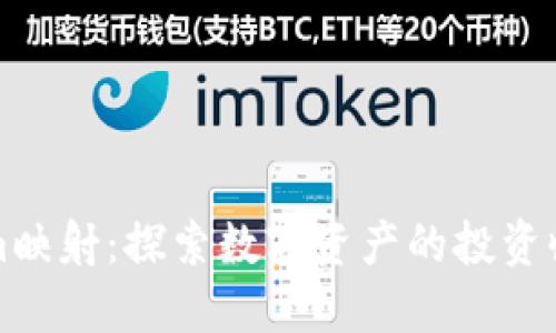 Tokenim映射：探索数字资产的投资收益潜力