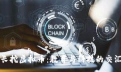 :校长挖虚拟币：教育与科技的交汇点