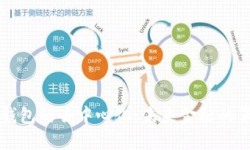 虚拟币钱包的去中心化：未来金融的革命力量
