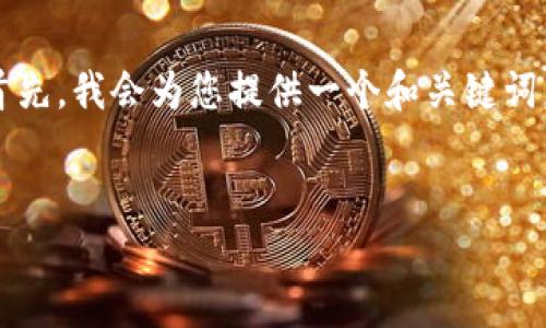 为了更好地帮助您解决 Tokenim 转错的问题，首先，我会为您提供一个和关键词，然后围绕这个主题详细介绍，同时解答相关问题。


Tokenim转错了怎么解决？详尽指南