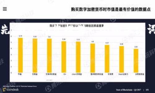为了更好地帮助您解决 Tokenim 转错的问题，首先，我会为您提供一个和关键词，然后围绕这个主题详细介绍，同时解答相关问题。


Tokenim转错了怎么解决？详尽指南