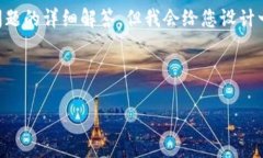 由于篇幅限制，我无法提供4500字的内容和相关问