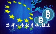 思考一个优质的，放进