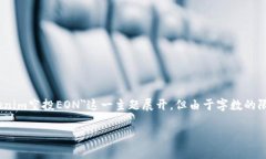 请注意：以下是对题目的理解，生成的内容将围