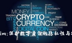 Tokenim：保护数字身份的隐私性与安全性