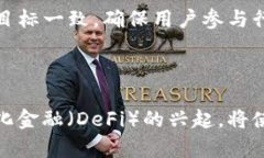 是一种探讨如何通过特定代币和货币机制来激励