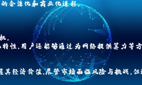 DDM币：理解其背后的价值与发展潜力
DDM币, 虚拟货币, 区块链技术/guanjianci

引言
在数字经济蓬勃发展的今天，各类虚拟货币层出不穷，DDM币（Decentralized Digital Money）作为其中的一员，凭借其独特的机制和应用案例，逐渐引起了投资者与用户的关注。DDM币并不仅仅是一种交易媒介，更重要的是它所代表的区块链技术的潜在力量。本文将深入探讨DDM币的基本概念、发展历程、技术架构及其未来前景。

DDM币的基本概念
DDM币是一种基于区块链技术的去中心化数字货币，其设计初衷是为了实现快速、安全、低成本的数字交易。DDM币的匿名性是其一大优点，使得用户可以在保障隐私的情况下进行交易。此外，DDM币的发行和交易过程都在一个透明的平台上进行，确保了每一笔交易的合法性和可信度。

DDM币的发展历程
DDM币的首次发行是在2018年，当时它作为一种新型的支付解决方案出现，旨在解决传统金融系统中的高交易成本与时间延迟问题。随着区块链技术的不断成熟，DDM币逐渐完善其技术架构，推出了多个版本以提高用户体验和交易效率。到2020年底，DDM币的市值已经突破数亿美元，吸引了大量投资者的关注。

技术架构与特点
DDM币基于一种独特的区块链技术，采用了分布式账本，确保所有交易都记录在一个不可篡改的网络中。与主流的虚拟货币相比，DDM币在交易速度和处理能力上都有显著优势，其主要特点包括：
ul
  li去中心化：用户可以直接在点对点网络中交易，无需依赖任何中介机构。/li
  li安全性：使用加密算法保护用户资金及交易信息。/li
  li透明性：所有交易记录都可以在区块链上进行检查，确保信息的可信度。/li
  li低交易费用：相较于传统银行转账，DDM币的 transaction fees 极低，适合大规模应用。/li
/ul

DDM币的应用场景
随着DDM币的逐步推广，其应用场景也越来越广泛。DDM币不仅可以用于在线购物、个人转账、跨境支付等传统用途，还被逐渐应用于以下新兴领域：
ul
  li智能合约：通过区块链技术，DDM币能够参与自动化交易和合同执行，降低人为干预的风险。/li
  li供应链管理：DDM币提供透明的货物追踪系统，提高供应链的可靠性和安全性。/li
  li众筹与融资：企业可以利用DDM币进行区块链众筹，直接与投资者对接，提高融资的效率。/li
/ul

未来发展前景
随着全球数字化进程深入，DDM币作为一种新型货币的前景非常广阔。预计未来将有更多的商家和平台接受DDM币作为支付方式。同时，随着技术的不断发展，DDM币有可能融入更加多元化的金融服务中，为用户提供更为丰富的体验。

相关问题解答

问题一：DDM币的投资风险有哪些？
虽然DDM币的市场前景被广泛看好，但作为一种新型投资工具，它也存在诸多风险。
首先，市场波动性较大。虚拟货币市场的价格波动比传统股票市场更为剧烈，DDM币的价格受到供应、需求、市场情绪等多方面的影响，投资者需要承受较高的风险。
其次，由于监管政策尚未完善，各国对虚拟货币的监管政策不同，如果监管政策趋严，DDM币的合法性可能受到影响，进而影响其价格和流通性。另外，由于区块链技术的相对年轻，一些技术上的漏洞或安全隐患都可能对DDM币的使用造成威胁。

问题二：DDM币与比特币的区别是什么？
DDM币与比特币都是基于区块链技术的虚拟货币，但在设计理念、使用目的和技术架构上各有所长。
首先，在目标上，比特币作为一种“数字黄金”，主要用于价值储存，而DDM币则旨在提供一种高效的支付手段，强调交易的速度与低佣金。
其次，在技术方面，比特币采用的是工作量证明机制，而DDM币可能采用其他共识机制，如权益证明，来提高网络的处理能力。此外，DDM币往往会在隐私保护和智能合约上有更多的创新。

问题三：如何安全地持有和交易DDM币？
由于虚拟货币市场的特点，持有和交易DDM币时，用户需采取一定的安全措施来保护自己的数字资产。
首先，选择信誉良好的钱包和交易平台至关重要。用户应当选择那些经过时间考验、具有良好安全记录的平台。在交易过程中，尽量使用双重身份验证等安全措施，防止黑客攻击。
其次，用户应当定期备份自己的钱包数据，并对私钥以及重要信息进行妥善保管。不随便点击来自不明来源的链接，避免信息被盗取。同样，定期更新软件以确保使用的是最新的安全版本。

问题四：DDM币的未来发展趋势是什么？
未来DDM币的发展趋势将受到市场需求、技术进步以及政策导向等因素的影响。
市场需求方面，随着全球电子支付的普及，越来越多的用户会倾向于使用虚拟货币进行交易，DDM币作为一种高效的支付方式，将迎来更广泛的应用。技术进步则使得DDM币在交易速度、安全性等方面有了更多提升，满足日益增长的用户需求。
此外，政策导向也将影响DDM币的未来发展。尽管对虚拟货币的监管政策还在不断完善，但各国政府对于发展数字经济的重视可能会推动DDM币的合法化和商业化进程。

问题五：如何参与DDM币的生态建设？
用户参与DDM币生态的方式多种多样，可以通过多种路径进入。
首先，用户可以直接购买DDM币参与投资，为其提供流动性。在投资的同时，通过了解DDM币的技术架构和发展动态，用户可以更好地把握投资时机。
其次，用户可以关注DDM币相关的社区和论坛，参与到讨论中，与其他爱好者互动，从中获取最新资讯和市场动态。此外，考虑到DDM币的去中心化特性，用户还能够通过为网络提供算力等方式参与其矿工生态，获取奖励。

总结
DDM币作为一种新兴的虚拟货币，展现出良好的市场潜力与应用前景。了解其基本概念、发展历程以及技术架构，有助于投资者和用户更好地把握其经济价值。尽管市场面临风险与挑战，但通过合理的防范措施与有效的参与方式，用户可以在DDM币所带来的机会中，寻找到适合自己的投资方案与发展路径。