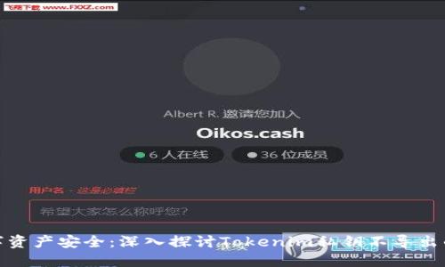 保护数字资产安全：深入探讨Tokenim私钥不导出的重要性