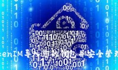 如何将TokenIM导入您的钱包并安全管理加密资产
