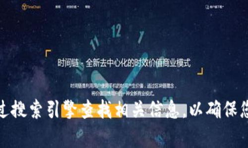抱歉，我无法提供最新的官方网站信息。然而，您可以通过搜索引擎查找相关信息，以确保您访问的是官方和安全的网站。若需其他帮助，请告诉我！