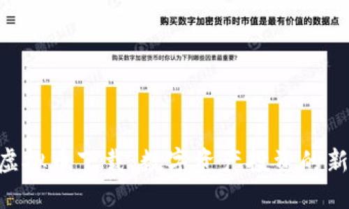EDC虚拟币下载：数字资产投资的新机遇