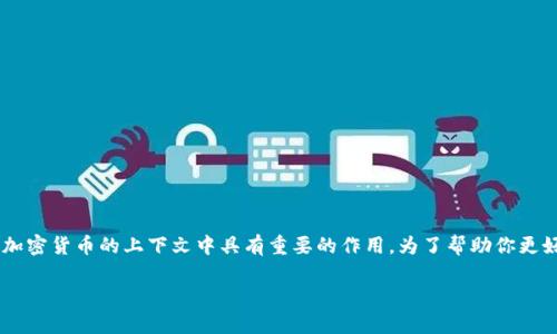 在Tokenim中，SK通常指的是“Secret Key”（密钥），它在区块链和加密货币的上下文中具有重要的作用。为了帮助你更好地理解这一概念，以下是相关的详细介绍和一些可能的问题解答。

Tokenim中的SK（密钥）的重要性与应用