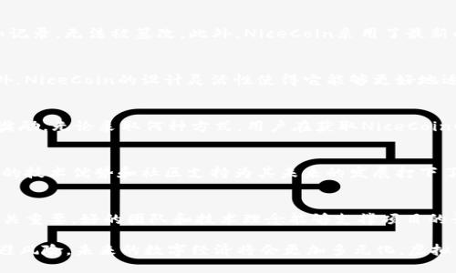 思考一个优质的
虚拟货币的未来：以NiceCoin为例探讨数字经济的新趋势

相关关键词：
虚拟货币, NiceCoin, 数字经济

  虚拟货币的未来：以NiceCoin为例探讨数字经济的新趋势 / 
 guanjianci 虚拟货币, NiceCoin, 数字经济 /guanjianci 

引言
随着科技的快速发展，虚拟货币已成为现代经济中不可忽视的一部分。特别是在过去的几年中，诸如比特币、以太坊等虚拟货币迅速崛起，引发了全球范围内的关注和讨论。今天，我们将聚焦于NiceCoin，探讨它在数字经济中的地位和未来的趋势。

什么是NiceCoin？
NiceCoin是一种新兴的虚拟货币，旨在为用户提供快速、安全、低成本的交易体验。它基于区块链技术，确保交易的透明性和不可篡改性。NiceCoin的设计初衷是为了激励用户参与数字经济，推动区块链技术的应用和普及。

NiceCoin的特点
NiceCoin有几个显著的特点使其在众多虚拟货币中脱颖而出：
ul
    listrong快速交易：/strongNiceCoin采用高效的共识算法，确保交易确认时间极短，用户可以实时享受交易服务。/li
    listrong低交易费用：/strong与传统金融系统相比，NiceCoin的交易费用要低得多，这吸引了大量用户参与。/li
    listrong安全性：/strongNiceCoin利用最新的加密技术保护用户资产，防范黑客攻击和欺诈行为。/li
    listrong社区驱动：/strongNiceCoin重视社区建设，用户可以直接参与决策，推动项目的发展。/li
/ul

数字经济的崛起
数字经济是指通过互联网和数字技术推动的经济活动。在这个时代，传统经济模式受到了挑战，越来越多的交易和商业活动开始向线上迁移。虚拟货币作为数字经济的重要组成部分，正在改变人们的支付和投资方式。

NiceCoin在数字经济中的应用场景
NiceCoin不仅可以用于个人交易，还可以为企业提供多种应用场景。以下是一些典型应用：
ul
    listrong电商支付：/strong许多电商平台已开始接受虚拟货币作为支付方式，NiceCoin也不例外。这使得消费者可以更加方便地进行跨境购物。/li
    listrong投资理财：/strong随着虚拟货币的价值不断波动，越来越多的投资者开始关注NiceCoin，视其为资产配置的一部分。/li
    listrong激励机制：/strong使用NiceCoin可以激励用户参与社区活动，推动项目的发展，从而形成良性的经济循环。/li
/ul

NiceCoin的未来趋势
预测NiceCoin的未来，需要考虑多个因素，包括技术发展、市场需求和政策监管。以下是几个可能的趋势：
ul
    listrong技术创新：/strong随着区块链技术的不断进步，NiceCoin有望实现更快的交易速度和更高的安全性。/li
    listrong合规性增强：/strong各国政府对虚拟货币的监管力度不断加大，NiceCoin需要积极适应这些政策变化，以保障其合法性。/li
    listrong市场接受度提高：/strong随着越来越多的人了解虚拟货币，NiceCoin的市场接受度有望持续提升。/li
/ul

Frequently Asked Questions

问题1：虚拟货币的安全性如何保障？
安全性是所有虚拟货币用户非常关注的问题。为了保障虚拟货币的安全，首先需要认识到它的技术基础——区块链。区块链技术本质上是分布式账本技术，它使得所有交易在网络中得到验证和记录，无法被篡改。此外，NiceCoin采用了最新的加密算法，确保交易过程中的信息安全。同时，用户也应采取必要的安全措施，例如使用强密码、启用双重验证以及定期备份钱包等，从而降低资产被盗的风险。

问题2：NiceCoin与其他虚拟货币相比有什么优势？
与比特币、以太坊等传统虚拟货币相比，NiceCoin的优势主要体现在其交易成本低和速度快上。传统虚拟货币的交易费用通常较高，而NiceCoin则致力于为用户提供更具性价比的交易服务。此外，NiceCoin的设计灵活性使得它能够更好地适应不断变化的市场需求。例如，NiceCoin可以通过协议升级实现新功能，而其他一些虚拟货币可能需要更长的开发周期。

问题3：如何获得NiceCoin？
获得NiceCoin的方式有很多种，用户可以通过参与交易所的买卖来获得，或者在一些平台上通过完成特定的任务或活动获得 此外，NiceCoin还支持矿业挖掘，用户可以通过提供计算能力获得奖励。无论采取何种方式，用户在获取NiceCoin时都应该了解相关风险，因为虚拟货币的市场波动性较大，投资须谨慎。

问题4：NiceCoin未来的市场前景如何？
评估NiceCoin的未来市场前景需要考虑多个因素。首先，全球范围内对虚拟货币的接受度正在不断提高，尤其是在年轻一代中，数字货币正在逐渐成为一种主流的资产形式。此外，NiceCoin本身的技术优势和社区支持为其未来的发展打下了良好的基础。然而，市场竞争激烈、政策风险的变化等都可能对NiceCoin的前景产生影响。因此，投资者需要密切关注市场动态和技术进展，以便做出明智的投资决策。

问题5：如何评估虚拟货币的投资风险？
评估虚拟货币的投资风险需要考虑多个方面。首先，投资者应关注市场波动性，虚拟货币的价格往往会经历剧烈的起伏，需要有足够的风险承受能力。其次，了解项目的技术背景和团队情况也至关重要，好的团队和技术理念能够支撑项目的长期发展。此外，政策和法规风险也需要重视，随着各国政府对虚拟货币监管的加强，政策变化可能导致市场环境的变化。因此，投资者应该在了解全面信息的基础上，谨慎选择投资币种和时机。 

总结：NiceCoin作为一款新兴的虚拟货币，充分体现了数字经济的发展潜力和趋势。通过合理运用其特点，用户可以在虚拟货币的市场中找到自己的位置。不过，在投资时，还是需要理性看待，规避风险。未来的数字经济将会更加多元化，虚拟货币的影响力也将愈发增强。