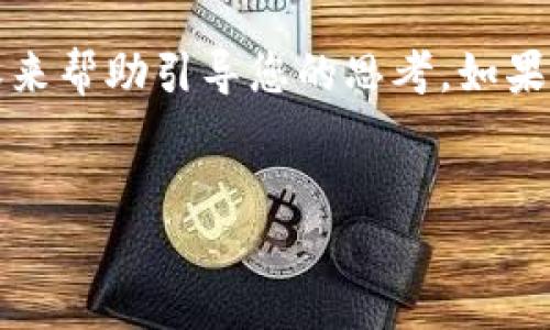 注意：由于篇幅限制，我将提供一个简化版本的内容来帮助引导您的思考。如果您需要更长的内容或进一步的详细信息，请告诉我。


虚拟币跨链洗币：技术、风险与未来趋势