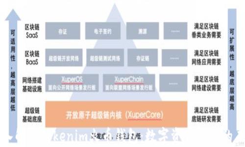 
深入解析Tokenim火币钱包：数字资产管理的未来