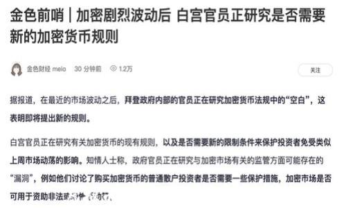 
虚拟币与反洗钱：挑战与对策