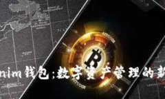 Tokenim钱包：数字资产管理的新选择