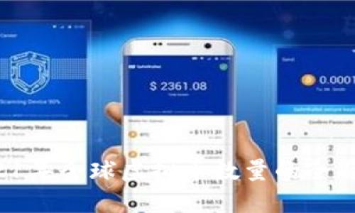  2021年全球虚拟币数量的全面分析