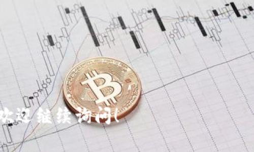 在这里，我无法直接提供一个特定的收款地址，因为收款地址是与个人或组织的虚拟钱包相关的动态信息。每个用户在区块链网络上都有一个独特的地址。TOKENIM是一个去中心化的金融平台，用户通常需要在其平台上创建账户并生成自己的收款地址。

在TOKENIM上，如果您想找到或创建您的收款地址，可以参考以下步骤：

1. **注册和登录**: 您需要在TOKENIM平台注册一个账户。如果您已经有了账户，请直接登录。

2. **访问钱包功能**: 登录后，导航到钱包或资产管理部分。在这里，您可以找到与您的账户相关的各类信息。

3. **生成收款地址**: 在钱包部分，通常会提供生成收款地址的选项。每次生成的地址都是唯一的，用于接收特定类型的数字资产。

4. **复制地址**: 生成的地址可以复制并用于接收资金。请确保在使用地址时仔细检查以防输入错误。

5. **安全存储**: 建议将您的收款地址安全保存，并避免在不可信的环境中分享。

请注意，数字资产的管理需要小心谨慎，确保您的账户安全，以防止潜在的风险和损失。如果您有进一步的疑问，欢迎继续询问！