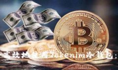 如何安全高效地使用Tokenim冷钱包：视频指南