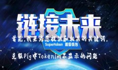 首先，我来为您提供和相关的关键词。克服Pig中