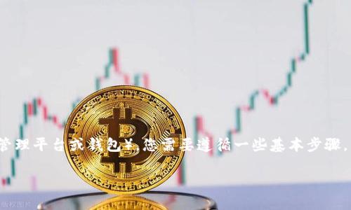 要将资金转入TokenIM（一个加密货币管理平台或钱包），您需要遵循一些基本步骤。以下是一个详细的介绍，包括常见问题。

如何将资金转入TokenIM平台？
