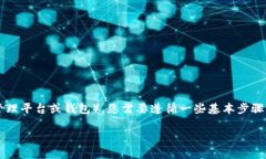 要将资金转入TokenIM（一个加密货币管理平台或钱