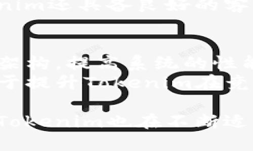   Tokenim：全球化数字钱包的先锋 / 
 guanjianci 数字钱包, Tokenim, 区块链技术 /guanjianci 

Tokenim是哪个国家的钱包？
Tokenim是一个全球化的数字钱包平台，其总部设在新加坡。新加坡因其金融科技（FinTech）友好的监管环境，成为了许多数字货币和区块链相关企业的聚集地。Tokenim利用新加坡的金融科技政策，向全球用户提供安全、便捷的数字资产存储与交易服务。

Tokenim的核心功能
Tokenim不仅提供基本的数字资产存储功能，还具有多种独特的功能，例如：多币种支持、快速交易、用户友好的界面、安全性保障等。用户可以轻松地管理和交易比特币、以太坊等多种数字资产。
此外，Tokenim还具有去中心化的特点，用户的资产信息不易被黑客攻击。通过高强度的加密技术，提升了用户资产的安全性，同时也有效保护用户的隐私。

Tokenim如何保障用户安全？
安全性是数字钱包的首要考虑要素。Tokenim在多个方面对用户的安全提供了强有力的保障。例如，它采用了多重身份验证技术，用户需要通过多个安全步骤才能完成交易。这大大降低了未授权访问的风险。
同时，Tokenim还启用了冷钱包存储技术，将大部分用户资产保存在离线环境中，避免了在线钱包的常见安全风险。此外，Tokenim定期进行安全审计和漏洞测试，以确保其系统的防护能力始终处于领先状态。

Tokenim的用户体验如何？
Tokenim在用户体验上也进行了多方面的。其界面设计，用户可以在几步之内完成数字资产的购买与交易。同时，Tokenim还提供了详细的操作指南，帮助新用户快速上手。
此外，Tokenim还推出了移动应用，方便用户随时随地进行资产管理。移动应用同样具有良好的界面设计和用户体验，用户可以轻松地在手机上进行数字货币的交易与管理。

Tokenim的市场前景
随着全球数字资产市场的不断扩大，Tokenim的市场前景也被广泛看好。越来越多的人开始接受和使用数字货币，这为Tokenim提供了巨大的用户增长潜力。再者，随着区块链技术的演进，Tokenim将不断更新其技术和功能，以满足用户日益增长的需求。
Tokenim还在积极探索与各类商业合作，这不仅能提升其品牌影响力，还能够为用户提供更多额外的服务与优惠，进一步拓展其市场竞争力。

可能相关的问题及其详细回答

1. Tokenim的主要竞争对手有哪些？
Tokenim作为一家新兴的数字钱包平台，自然面临着诸多竞争对手。主要竞争对手包括Coinbase、Binance Wallet、Trust Wallet等。这些竞争对手各有其独特的功能和市场定位。
Coinbase是美国市场上最大的数字货币交易所之一，其钱包产品以易用和安全著称。相较而言，Tokenim在全球化布局和多币种支持方面具有优势。Binance Wallet作为Binance交易所附属产品，有强大的交易支持，而Tokenim则更注重用户体验及便捷性。
Trust Wallet是一款去中心化的钱包，强调资产的自我掌控，虽然在安全性方面有其优越之处，但用户在使用便利性上可能不如Tokenim。了解这些竞争对手的优缺点，有助于Tokenim进一步自身的产品和服务。

2. 如何更安全地使用Tokenim？
对于用户来说，确保他们的数字资产安全至关重要。使用Tokenim时，用户应遵循几个安全建议。首先，启用多重身份验证以增加账户安全性。该功能要求用户在登录和交易时提供额外的信息，从而增加了安全保障。其次，尽量避免在公共Wi-Fi下进行交易，以免数据被黑客窃取。
另外，用户应定期检查账户活动，确认没有未授权的交易。如果发现可疑行为，应立即联系Tokenim客服。此外，定期更新手机和计算机的安全软件也是必不可少的，以防止恶意软件的侵袭。

3. Tokenim支持哪些加密货币？
Tokenim支持多种主流和小众的加密货币，包括比特币（BTC）、以太坊（ETH）、瑞波币（XRP）、莱特币（LTC）等。新用户可在Tokenim上方便地进行不同加密资产之间的转换，而无需使用多个钱包或交易所。这为资产管理提供了极大的便利。
Tokenim团队正在不断扩展其支持的货币种类，以便满足用户的多元化需求。用户可以关注Tokenim的官方公告，以获取最新支持的加密货币信息。将资金集中在一个平台上简化了交易流程，并降低了资产管理的复杂性。

4. 为什么选择Tokenim而不是其他钱包？
用户选择Tokenim的原因主要包括优秀的用户体验、多币种支持和安全性等。相较于某些复杂度高且不够用户友好的数字钱包，Tokenim提供了简单易上手的操作界面，适合各类用户，包括新手和有经验的投资者。
此外，Tokenim的安全性措施也是用户选择的重要因素。采用冷钱包存储、定期安全审计，这些都为用户提供了强大的信心。Tokenim还具备良好的客户服务，用户在使用过程中如遇到问题，可以快速获得解决方案。

5. Tokenim未来的发展方向是什么？
对于Tokenim而言，未来的战略方向将聚焦于技术创新与全球扩展。随着区块链技术的快速发展，Tokenim将致力于更新其技术架构，提高系统的性能和安全性。同时，Tokenim也计划扩展国际市场，通过与各国金融科技的合作，推动产品的本地化调整。
此外，Tokenim还考虑引入更多的功能，例如去中心化金融（DeFi）服务、智能合约支持等，以满足日益增长的市场需求。这将有助于提升Tokenim在竞争日益激烈的市场中的地位。
  
综上所述，Tokenim作为全球化数字钱包的先锋，正在为用户提供多样化、安全便捷的数字资产管理服务。随着市场的不断演变，Tokenim也在不断适应并发展，从而确保能够在数字资产领域中保持竞争优势。