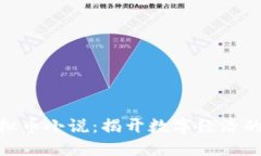 : 奖励虚拟币小说：揭开数字经济的神秘面纱