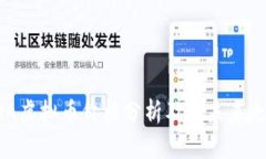 ADA虚拟币价格分析及其未来走势