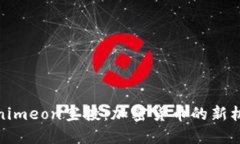 探索Tokenimeon空投：加密货币的新机遇与挑战
