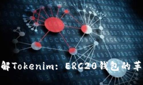 : 深入了解Tokenim: ERC20钱包的革命性选择