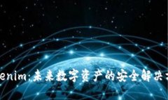 Tokenim：未来数字资产的安全解决方案