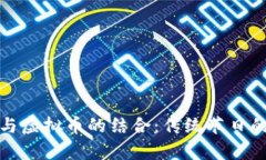 探讨元宵节与虚拟币的结合：传统节日的现代化