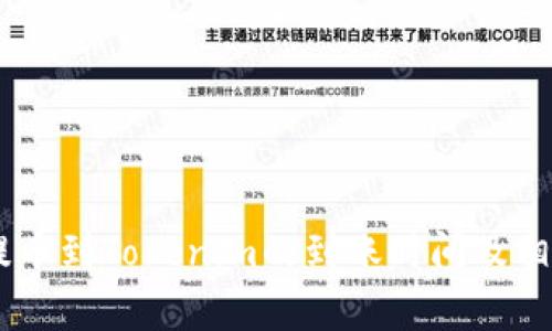 OKEx提币到Tokenim的到账时间及相关事项