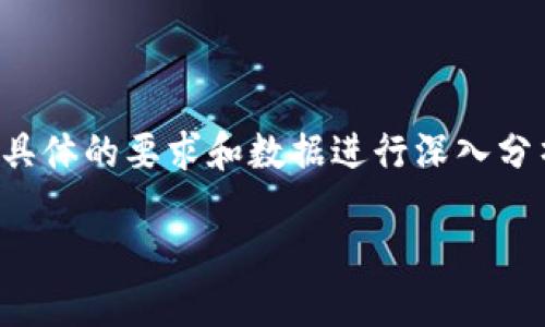 请注意：以下提供的内容仅为示例，实际内容可能需要根据具体的要求和数据进行深入分析与撰写。请将输出内容视为灵感或基础，而非完整的文章。

虚拟币分红平台的未来：机遇与挑战