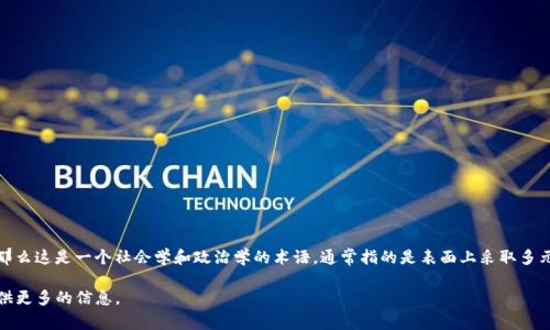 “Tokenim”似乎是一个拼写错误或者是一个不常见的词。如果你是在提到“tokenism”，那么这是一个社会学和政治学的术语，通常指的是表面上采取多元化或包容性措施，但实际上并没有真正给予某些群体或个人实质性机会和权利的做法。

如果你需要的是关于这个词的详细解释或者相关概念的内容，请告诉我，我可以为你提供更多的信息。