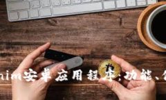 深入探索Tokenim安卓应用程序：功能、优势与使用