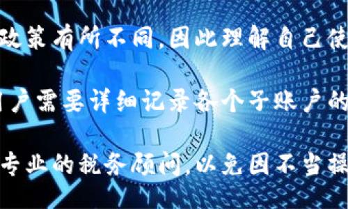 biasoji/biasoji/guanjianci

虚拟币钱包及子账户的基本概念

随着区块链技术的迅猛发展，虚拟币已经成为了一种新的资产类别，吸引了越来越多的人参与其中。虚拟币钱包则是存储、管理和交易这些虚拟资产的重要工具。而在这些钱包中，子账户的概念也越来越受到关注。

简单来说，虚拟币钱包是一种软件程序，可以让用户安全地存储、接收和发送各种类型的虚拟货币。它一般分为热钱包（连接互联网的）和冷钱包（离线存储）。每种钱包都有各自的优缺点，用户可以根据需求选择合适的类型。

子账户则是指在一个主账户下创建的附加账户。对于需要管理多个虚拟币资产的用户来说，创建子账户可以帮助其更加高效地进行资产配置与管理。每个子账户都有独立的地址和私钥，用户可以对每个子账户进行不同的操作，例如设置不同的交易权限、管理不同的资产等。

虚拟币钱包的安全性

在使用虚拟币钱包时，安全性是用户最为关心的因素之一。因为在这个去中心化的环境中，虚拟资产一旦丢失，几乎无可追回。首先，选择一个安全性高的钱包是关键。用户应该查看钱包提供商的安全措施，比如双重认证、冷存储等。

此外，用户自身也要增强安全意识。例如，定期备份钱包，妥善保存好自己的私钥，避免在公共网络环境中交易。通过这些手段，用户可以有效降低风险，保护好自己的虚拟资产。

为何使用子账户？

使用子账户的原因有很多，主要包括资产管理、交易便利性与安全性等。首先，子账户可以让用户方便地对不同虚拟货币进行分类管理，避免资产混乱。同时，通过设置不同的交易权限，用户可以控制每个子账户的交易活动，进一步提高资金安全性。

此外，对于一些专业的交易者来说，使用子账户可以使他们在进行不同策略交易时，避免因资金混合而产生的不必要的复杂性。每个子账户都可以专注于一种策略，实现更好的收益率。

如何创建和管理子账户？

创建和管理子账户一般是在虚拟币钱包的设置界面中进行。用户首先需要登录到自己的主账户，然后在钱包的设置中找到“子账户”选项。接下来，用户可以填写子账户的名称、设置密码、定义权限等。

不同的虚拟币钱包在子账户管理上的功能和限制也有所不同，因此在创建之前，用户需要仔细阅读相关说明。此外，定期检查和管理子账户也是保证安全和高效管理的必要步骤。

子账户对交易的影响

子账户不仅仅是管理资产的工具，它也对交易策略的实施有极大的影响。通过子账户，用户可以分开进行不同的交易策略，从而更好地控制风险与收益。例如，一个用户可以在一个子账户中进行短期交易，而在另一个子账户中进行长期投资。

此外，使用子账户还可以帮助用户在交易中进行更为精细化的管理。例如，用户可以设定每个子账户的预算，从而有效控制投入的资金量，避免因市场波动而带来的巨大损失。

虚拟币钱包与子账户的趋势与未来

随着虚拟币市场的不断成熟，虚拟币钱包及其子账户的功能正在不断拓展与升级。诸如结合人工智能技术提供的投资建议、风险评估等功能，将逐渐成为用户在选择钱包时的重要考虑因素。

在未来，我们可以预见虚拟币钱包的安全性和用户友好度将会越来越高，子账户的灵活性也将得到进一步提升。用户将能够更便捷地管理多种虚拟货币资产，同时也能在多变的市场环境中保持冷静与理智。

问题探讨

1. 虚拟币钱包的类型有哪些？各自的优缺点是什么？

在讨论虚拟币钱包的类型时，主要有热钱包和冷钱包两大类。

热钱包指的是始终连接互联网的钱包，用户可以随时随地进行交易和访问资产。热钱包的优点在于其方便和迅速，适合于频繁交易的用户。然而，由于常常连网，它们面临着较高的黑客攻击风险，安全性较低。

冷钱包则指的是不连接互联网的钱包，通常用于长时间存储虚拟资产。冷钱包的安全性极高，能够有效防止在线攻击，但相应的，不便于快速交易。因此，用户在选择钱包时，需结合自己的需求来做出选择。

2. 子账户的管理策略有哪些？

在子账户管理中，有多个策略可以被采用。用户可以通过制定预算、设置权限与频繁审查账户活动来实现合理管理。

首先，制定预算是一个重要的策略，用户应明确0每个子账户能够承受的投资额度，确保不会因为盲目交易而造成重大损失。

其次，设置权限则可以有效地控制子账户的交易操作。比如，设定“只读”权限的子账户，仅供查看资产状况，而不允许进行任何交易。

最后，定期审查子账户的交易记录也是至关重要的。这不仅能够让用户及时发现问题，还能帮助改进未来的交易策略。

3. 什么是冷钱包，它的工作原理和使用方法是什么？

冷钱包是指不直接与互联网连接的一类虚拟资产存储工具，其工作原理是将用户的私钥离线保存，从而防止黑客通过网络访问此密钥。

使用冷钱包一般分为几个步骤：首先，用户需要下载冷钱包软件并在本地电脑上安装；接着创建一个新的钱包并生成私钥；之后，用户可以将虚拟币转入该冷钱包。

冷钱包的使用方法很简单，但最重要的是安全。用户需妥善保存好冷钱包的物理介质，避免丢失或被盗。同时，定期备份和更新也是确保资产安全的重要措施。

4. 虚拟币的安全漏洞有哪些？如何防范？

尽管虚拟币的去中心化特性为用户提供了更高的自由度，但在其背后却隐藏着多种安全隐患，包括黑客攻击、钱包软件漏洞等。

首先，用户需要选择信誉良好的钱包服务提供商，以确保其软件经过多重测试并具备足够的安全性。其次，启用双重认证也是防范黑客攻击的有效方法。很多钱包服务现在都支持此功能，通过额外的身份验证，能更好地保护用户账户。

此外，用户还需定期更新软件，以及备份私钥等数据，以防止因为意外情况造成资产无法找回。教育自己和身边的人关于虚拟币安全的知识，也是建立安全防护的有效策略。

5. 子账户在税务处理上的影响如何？

对于涉及多种虚拟币交易的用户而言，子账户在税务处理上有着不可忽视的作用。在不同的国家和地区，虚拟货币的税收政策有所不同，因此理解自己使用的子账户在税务处理中的地位至关重要。

每个子账户相对独立，当用户选择在一个子账户内进行交易时，这些交易的收益和损失也应独立计算。而在填报税务时，用户需要详细记录各个子账户的交易情况，以确保合规。

此外，不同的子账户在税务上可能会有不同的处理方式，依赖于这些账户的性质（长期投资或短期交易等），用户最好咨询专业的税务顾问，以免因不当操作而遭受罚款或其他法律责任。