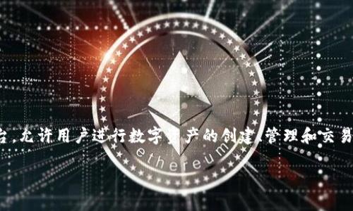 在数字货币的世界里，转移资产是一个常见且重要的操作。Tokenim是一个以区块链为基础的数字资产平台，允许用户进行数字资产的创建、管理和交易。如果你想了解如何将Tokenim中的资产转移到其他平台或者钱包中，下面的内容将为你提供详细的指导。

 如何安全高效地将Tokenim中的资产转出