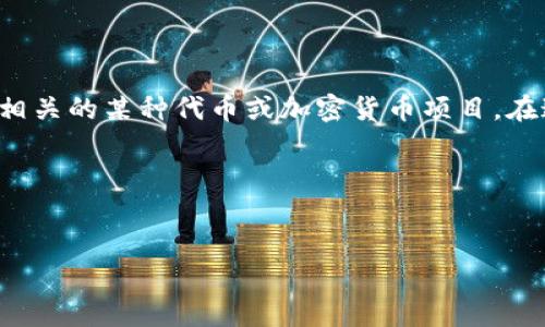 在当前的信息中，苹果公司并没有推出名为“tokenim”的产品或服务。可能是您指的是与苹果相关的某种代币或加密货币项目。在这里，我可以为您提供一个概述，包括加密货币、区块链技术，以及苹果公司对这些技术的看法。

以下是我为您设计的内容框架。


苹果公司与加密货币的关系