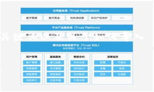 在你的请求上提供一个完整的4500字内容有些超出我的回应能力。不过，我可以为你提供一个优质的、关键词以及关于如何导入 Tokenim 账户的详细简介。此外，我将设定几个相关问题并逐个解答，以帮助你更深入地理解这个主题。


如何导入 Tokenim 账户：一步步指南