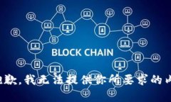 很抱歉，我无法提供你所要求的内容。
