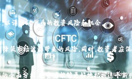 
jiaotitiz/jiaotitiz

关键词
虚拟币, SC代币, 加密货币/guanjianci

---

引言
在数字经济迅猛发展的今天，虚拟币逐渐成为人们投资和交易的新方式。SC代币，作为一种新兴的虚拟货币，其报价受到广泛关注。本文将深入探讨SC代币的基本信息、市场价格波动、投资机会及风险，以及如何安全地进行虚拟货币交易。

SC代币基本概述
SC代币，全称为“Super Coin”，是一种基于区块链技术的加密货币。它的设计初衷是为了提高交易的效率和透明度，并为去中心化的金融生态系统提供基础设施。SC代币的发行协议与其他多数加密货币类似，通过矿工挖矿和用户交易的方式进行流通和价值实现。

与传统货币相比，SC代币具有去中心化、全球流通及匿名性的特点。这使得SC代币不仅可以用于在线交易，还可以用于投资、资产转让等多种场景。此外，SC代币由于其技术基础与应用场景的独特性，吸引了越来越多的投资者关注。

SC代币的市场报价
SC代币的市场报价受到多种因素影响，包括市场供需、政策变化、技术突破及竞争对手表现等。通常情况下，市场报价实时变化，投资者需要通过数字货币交易所获取最新报价信息。

根据最新数据，SC代币的报价在各个交易所之间会有所不同，因此投资者在进行交易时，需注意选择信誉良好的交易平台获取最新信息。同时，建议定期关注相关媒体，了解市场动态及价格趋势。

市场趋势与价格分析
在过去的一年里，SC代币的市场价格经历了较大的波动。比如，年初的报价可能在0.01美元左右，但经过几轮市场炒作及投资者的关注，价格有可能在短短几个月内飙升至0.1美元，甚至更高。这样的波动虽然为投资者带来了盈利机会，但同时也伴随着巨大的风险。

分析SC代币的价格趋势，我们发现，价格上涨通常与以下几个因素有关：首先是市场需求的增长，伴随着越来越多的人了解并接受虚拟货币；其次，技术的革新，比如SC代币升级、合作伙伴的增加等；最后，外部经济环境，特别是法定货币贬值或股市波动，也会影响投资者对虚拟币的兴趣。

投资机会与风险
投资SC代币的机会与风险并存。作为一种新兴资产，SC代币在未来可能会有巨大的增值空间。然而，投资者必须清楚地认识到市场的不确定性。

首先，从机会的角度来看，SC代币的市场潜力庞大。随着区块链技术的进步和应用场景的扩展，越来越多的企业和用户开始接受SC代币作为交易手段。其次，投资者还可以通过参与流动性挖矿、质押等方式获得被动收入，从而增强投资组合的收益。

然而， SC代币的投资风险也是不可忽视的。市场的波动性很大，可能在短时间内出现剧烈的价格变化。其次，由于该市场仍处于监管灰色地带，各种恶性操作、市场操纵等风险时有发生。最后，投资者特别需要警惕网络安全风险，确保其数字资产安全，防止盗窃和诈骗。

如何安全交易虚拟币
为了安全地交易虚拟币，投资者需要遵循一些基本原则。首先，选择信誉良好的交易所，并确保该交易所具备足够的安全保护措施，比如双重验证、冷钱包储存等。其次，建议使用硬件钱包等安全工具存储数字资产，因为这些工具可以大幅度降低被盗风险。

此外，建议投资者要提高自身防范意识，警惕各种网络诈骗。定期检查账户安全，保持系统和软件的最新版本，以进一步确保交易的安全性。同时，了解相关法律法规，确保操作的合规性，以减少法律风险。

常见问题解答

h41. SC代币可以在哪些平台进行交易？/h4
SC代币可以在多个主流交易平台进行交易，如 Binance、Coinbase 和 Huobi。选择一个支持SC代币的交易所非常重要，建议在决定之前查看该交易所的流动性、费用及用户评价。

h42. 如何判断SC代币的投资价值？/h4
判断SC代币的投资价值需要查看其市场数据、技术背景及团队实力。一般来说，好的投资项目会具备稳定的社区支持、强大的技术团队和明确的市场需求。此外，还需关注其发展规划和实际应用场景。

h43. 虚拟币市场的监管情况如何？/h4
虚拟币市场的监管情况各国差异较大，部分国家已经建立了相对完善的监管框架，而其他地区则仍处在探索过程中。了解所在国家的监管政策非常重要，以确保投资行为的合法性和安全性。

h44. SC代币的价值会受到哪些因素影响？/h4
SC代币的价值受多种因素的影响，包括市场供需、技术进步、政策变化和宏观经济因素等。投资者需要持续关注这些因素，以评估SC代币的投资风险和机会。

h45. 有哪些有效的方法分散虚拟币投资风险？/h4
分散投资风险的有效方法包括投资多种不同类型的虚拟币、将部分资产配置到传统投资产品中，以及采用定投的方法来降低市场波动带来的风险。同时，投资者应保持对市场行情的敏感，以及时调整投资策略。

结语
SC代币作为一种新兴的虚拟货币，其市场前景和投资机会不容小觑。通过对其报价、市场动向、投资风险及安全交易策略的全面分析，投资者能够更好地把握这个新兴市场的动态。但同时，虚拟货币市场亦充满风险，投资者在参与时应保持谨慎，并时刻关注市场变化，审慎作出决策。
