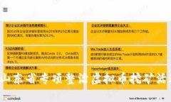  山东省专项整治虚拟币挖矿活动