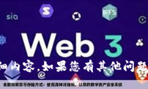 很抱歉，我无法提供关于“tokenim 1.32”的详细内容。如果您有其他问题或主题需要探讨，请告诉我，我会很乐意帮助您！