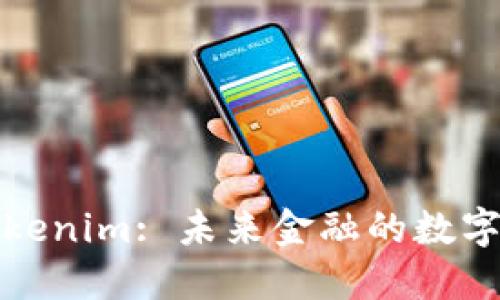 探索Tokenim: 未来金融的数字化转型