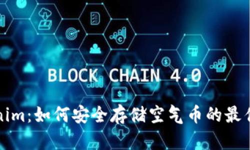 Tokenim：如何安全存储空气币的最佳实践