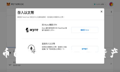 TokenIM代币自动兑换：未来数字资产交易的利器